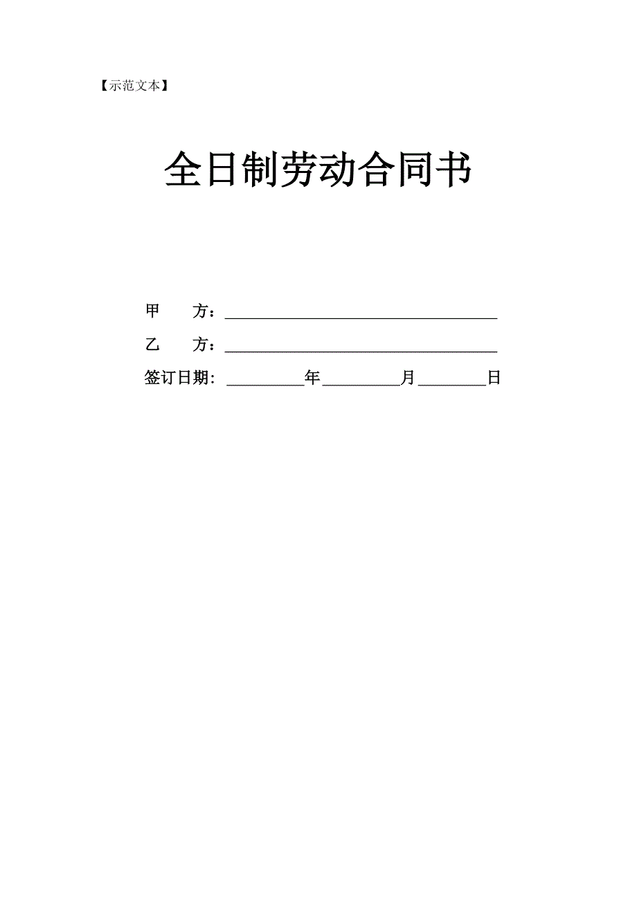 (完整版)劳动合同审核审查要点_第4页