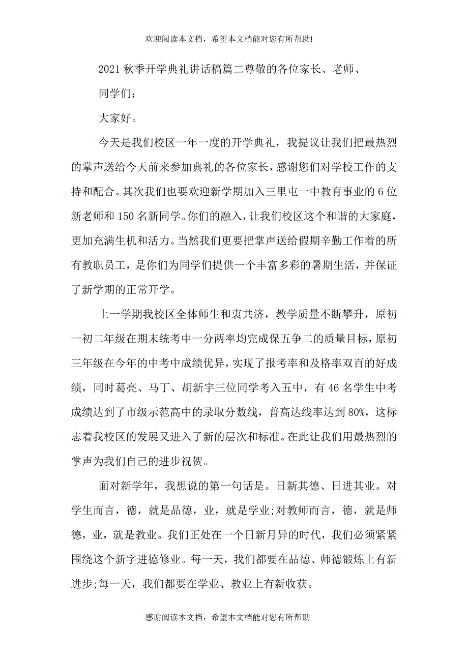 2021秋季开学典礼讲话稿（十）_第3页