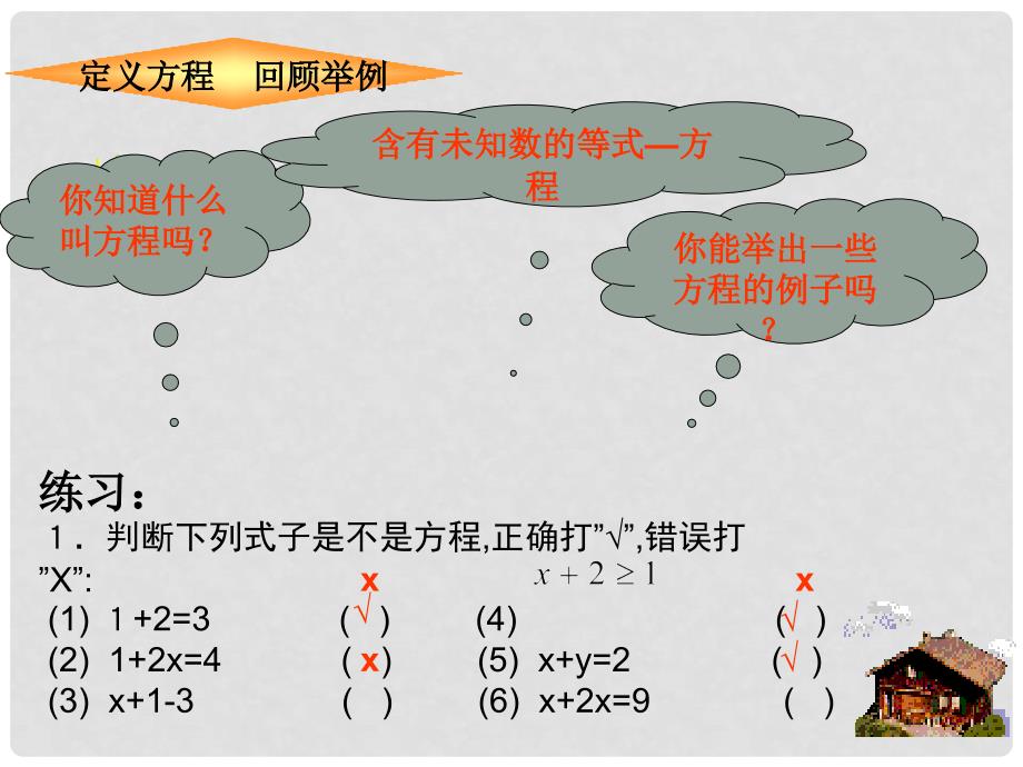 福建省福州第三十六中学七年级数学上册《解一元一次方程合并同类项》课件 新人教版_第2页