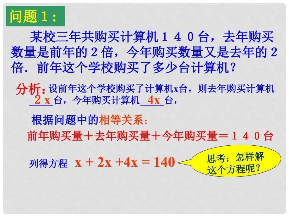 福建省福州第三十六中学七年级数学上册《解一元一次方程合并同类项》课件 新人教版_第5页