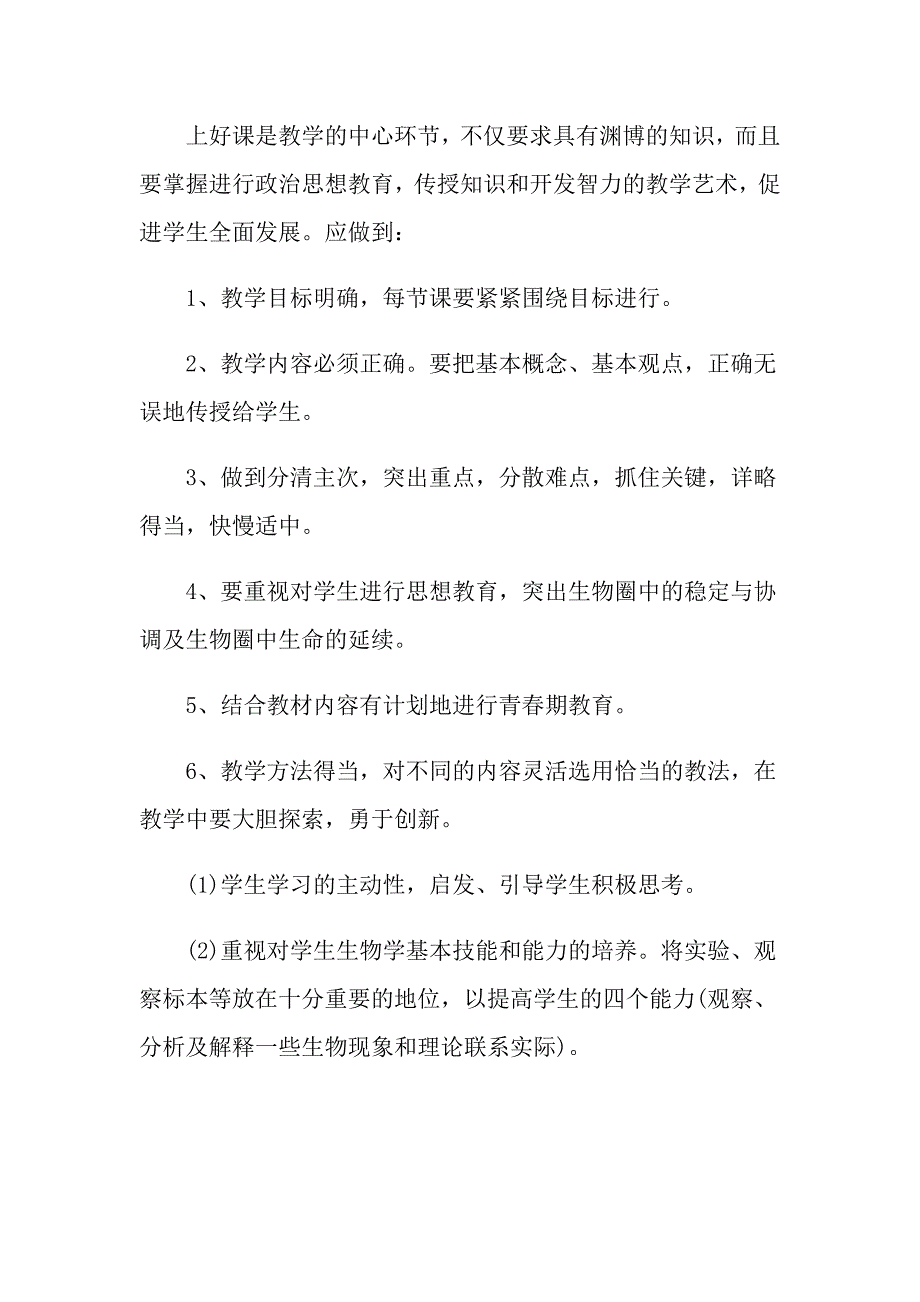 2022年关于教师工作计划模板合集6篇_第4页