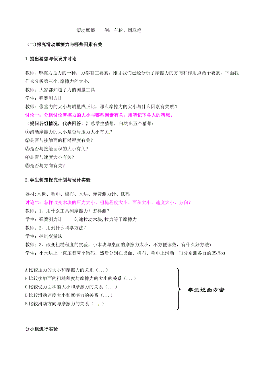 第八章第3节《摩擦力》教案(1课时)(教育精品)_第3页