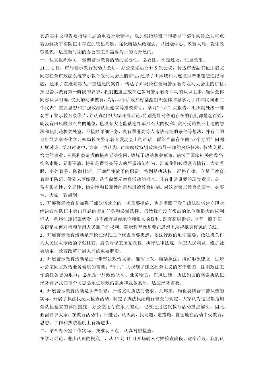 警示教育活动年终工作总结_第4页