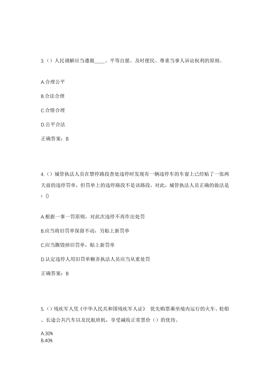 2023年江西省抚州市宜黄县圳口乡枫林村社区工作人员考试模拟题及答案_第2页