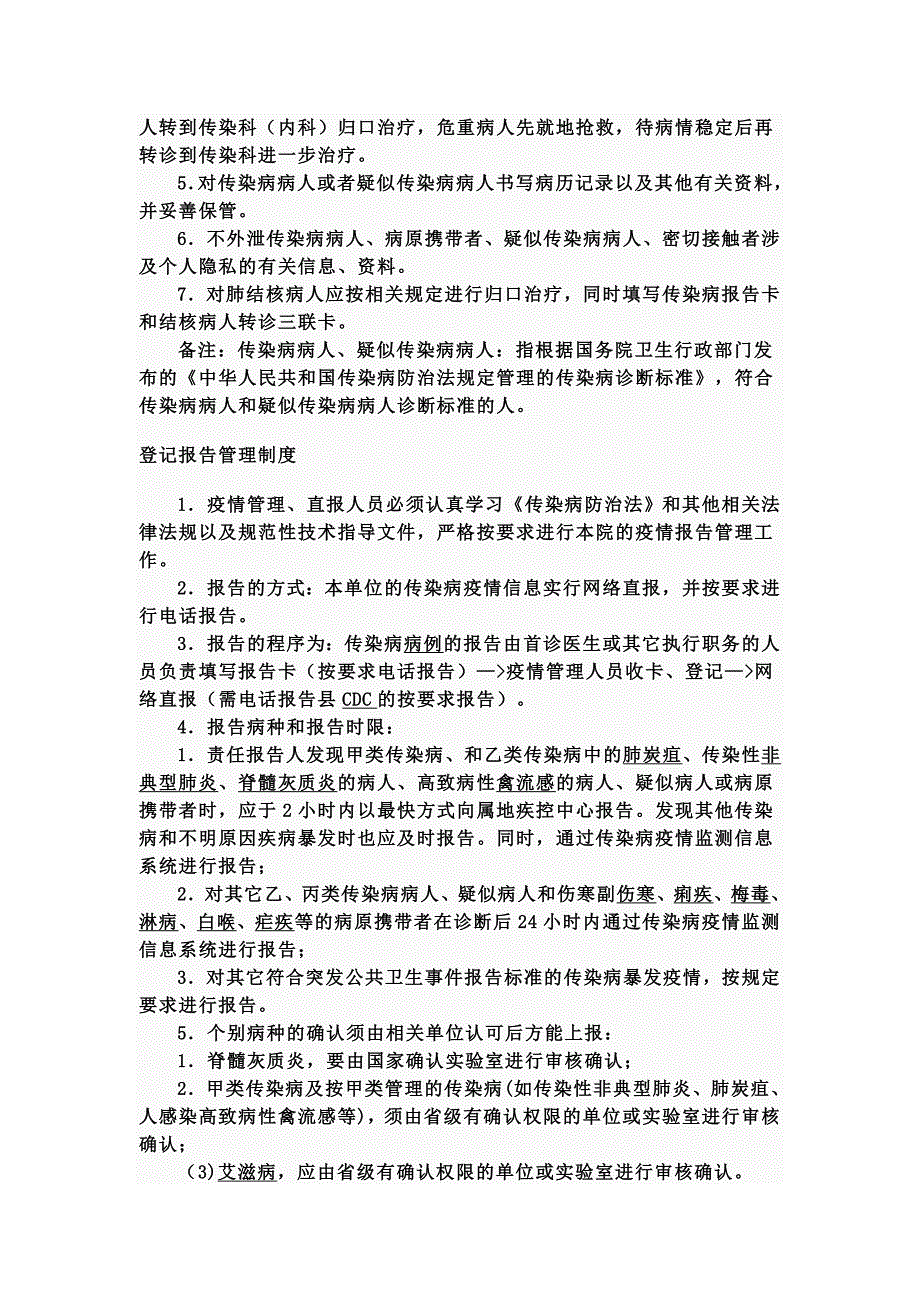 平乐镇福兴传染病报告管理制度.doc_第3页