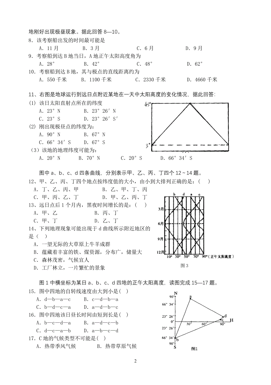 正午太阳高度练习.doc_第2页