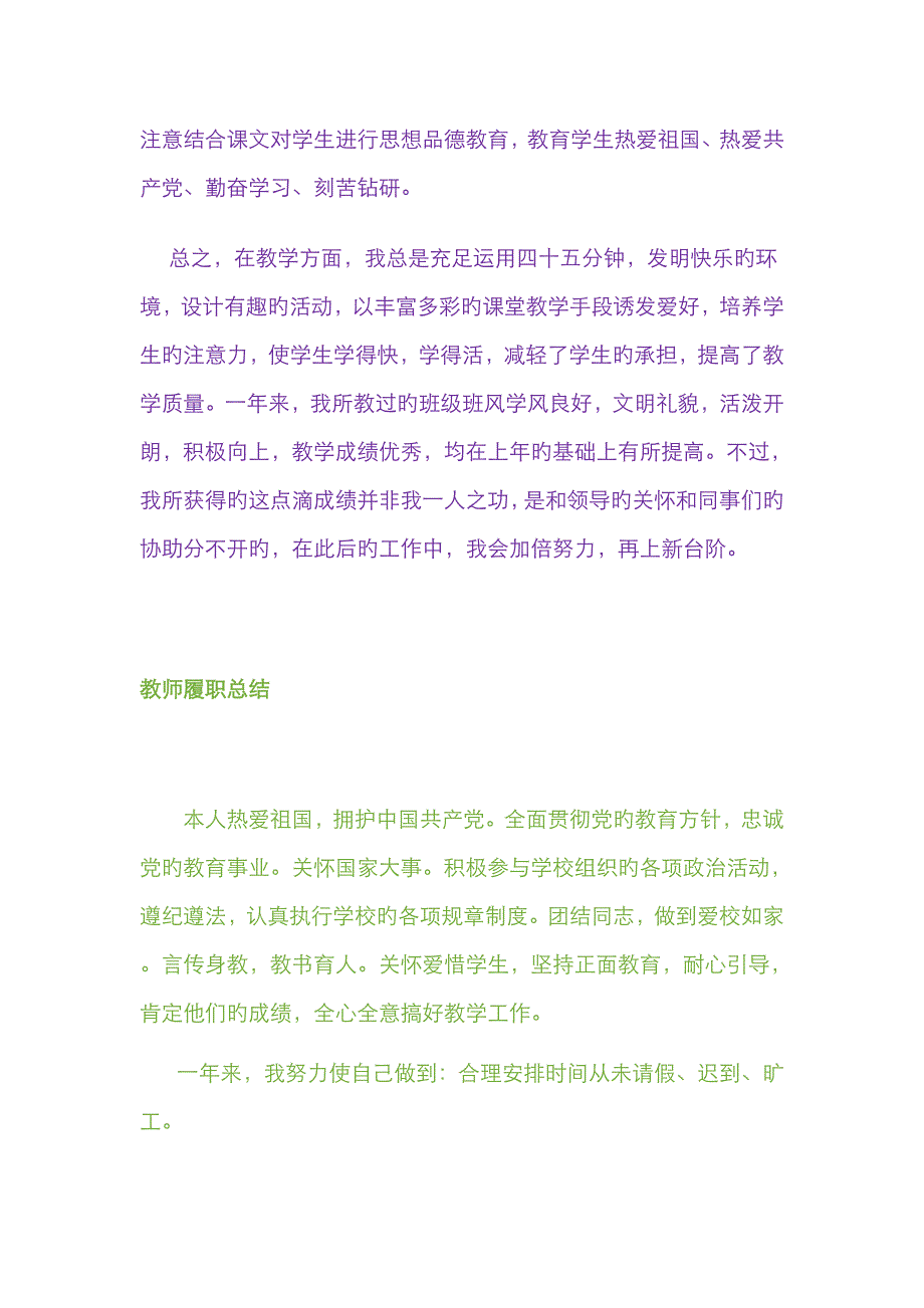 教师履职考核总结_第4页