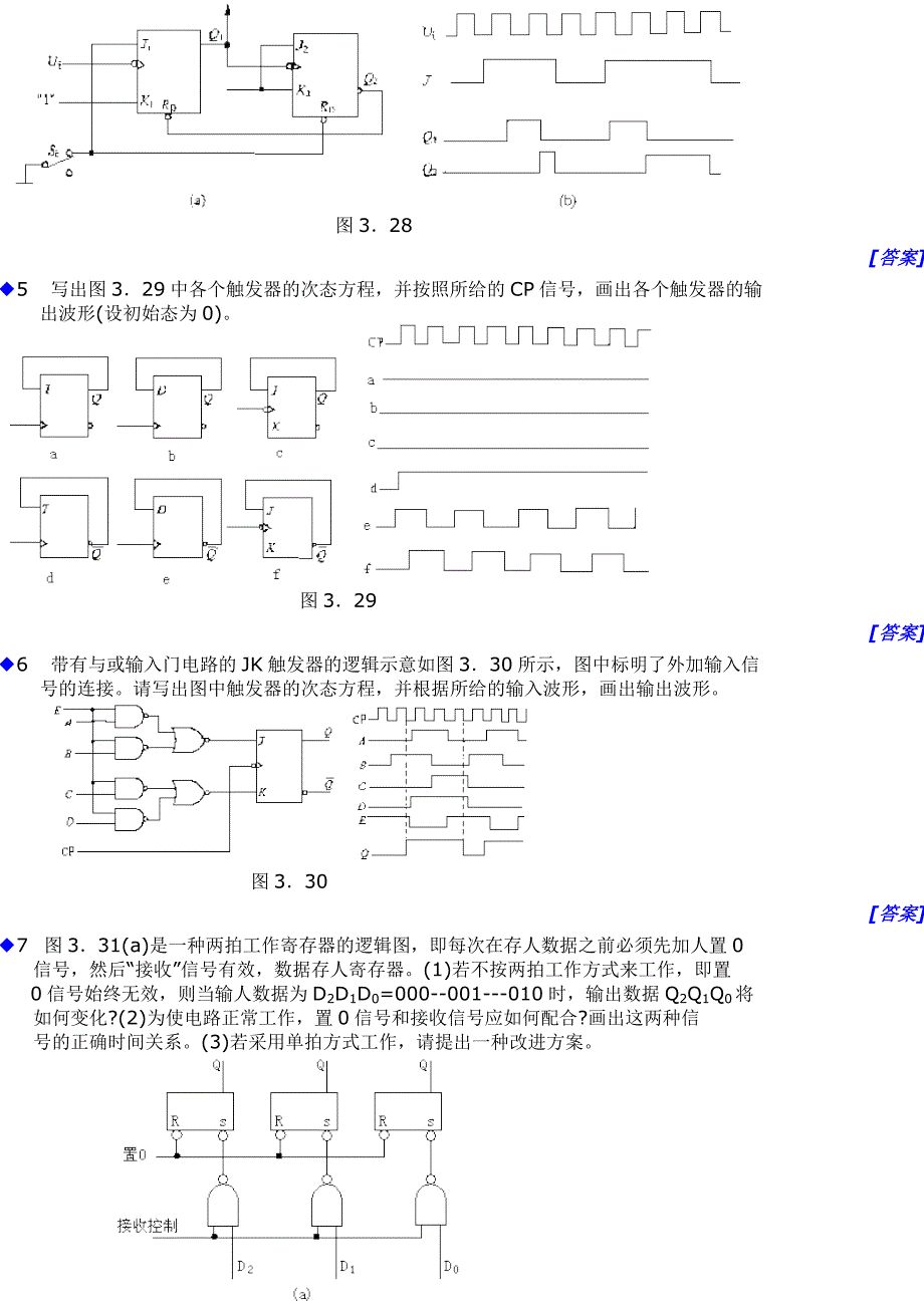 数字逻辑与数字系统练习题.docx_第2页