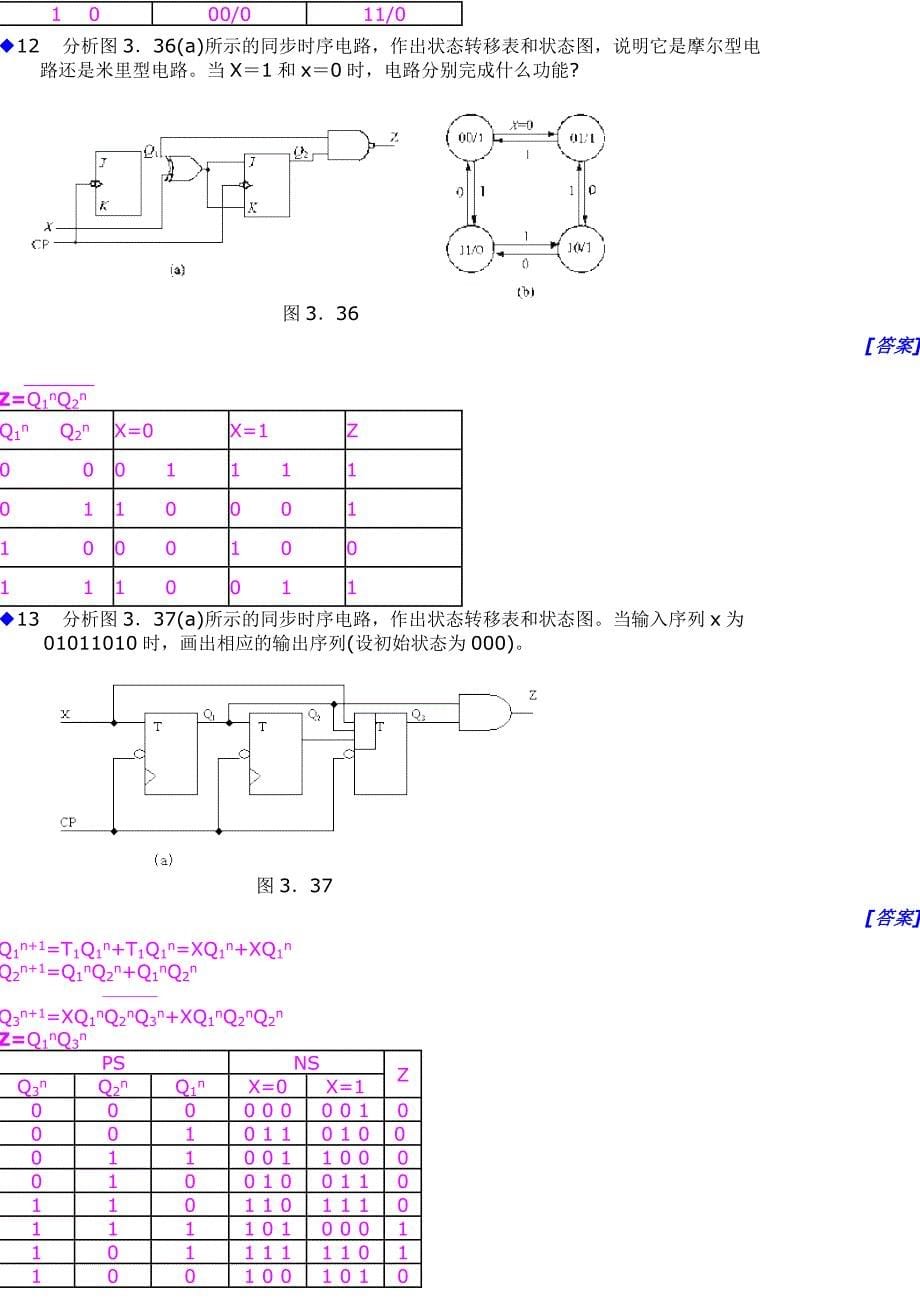 数字逻辑与数字系统练习题.docx_第5页