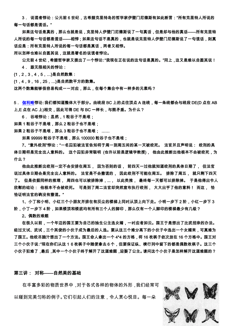 (完整版)中学《生活中的数学》校本课程教材_第4页