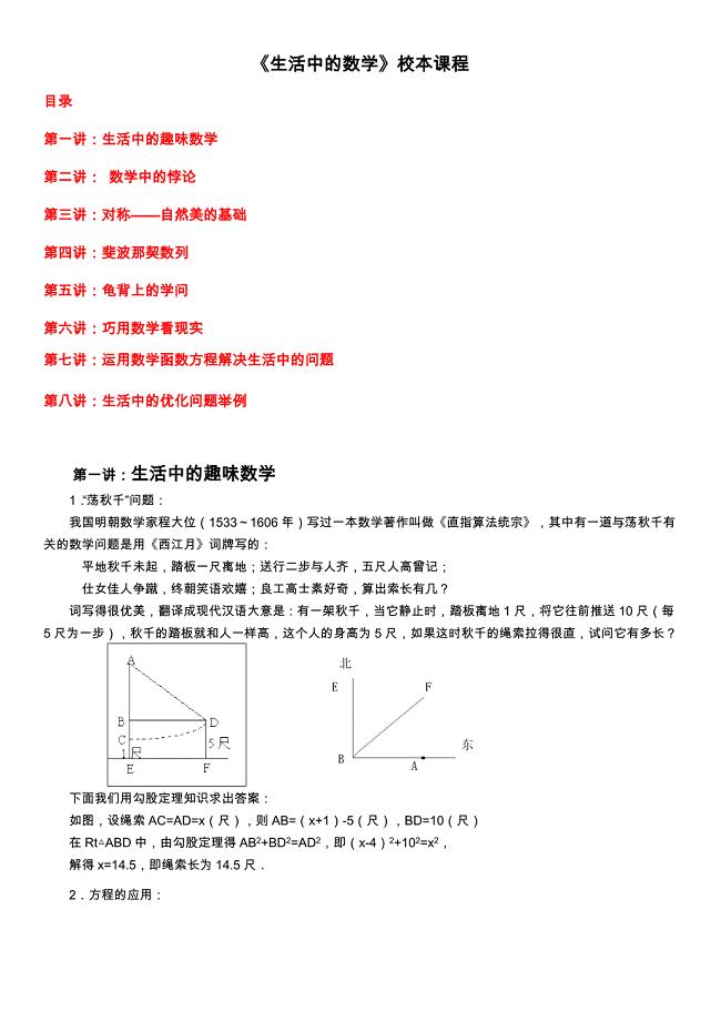 (完整版)中学《生活中的数学》校本课程教材