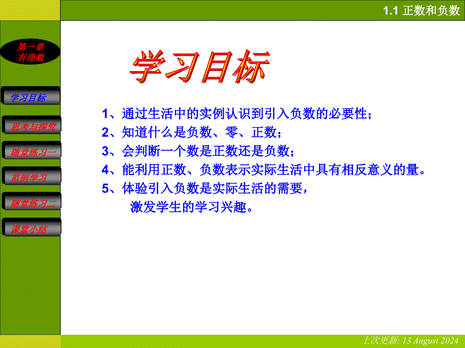 初中一年级数学上册第一课时课件_第2页