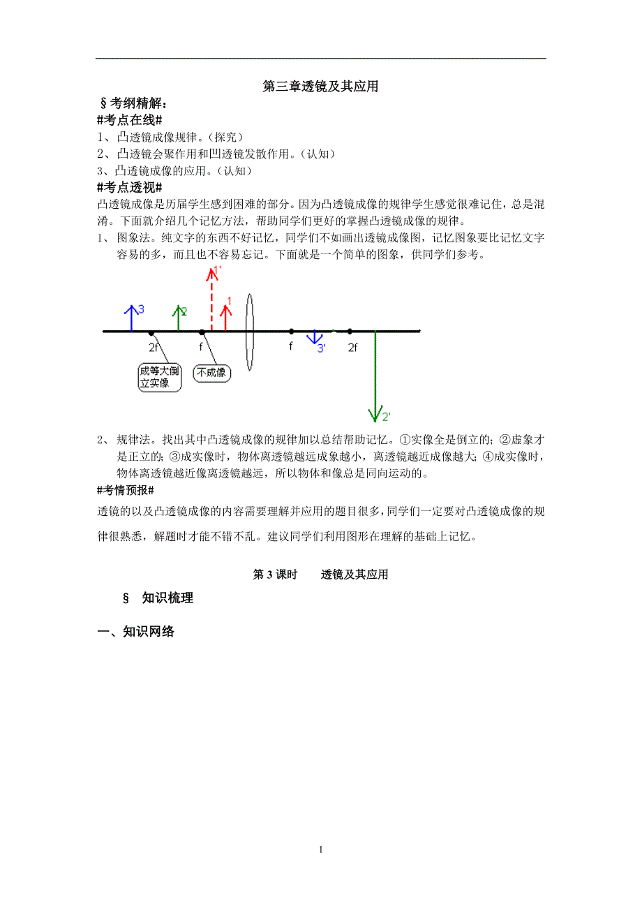 第3课时透镜.doc_第1页