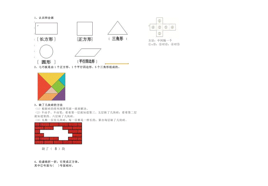 人教版一年级下册数学第一单元知识点+练习题.doc_第1页