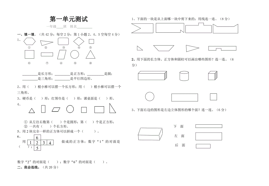 人教版一年级下册数学第一单元知识点+练习题.doc_第2页