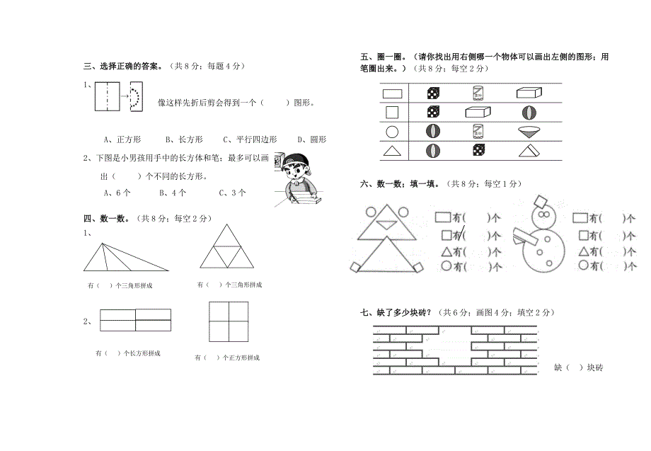 人教版一年级下册数学第一单元知识点+练习题.doc_第3页