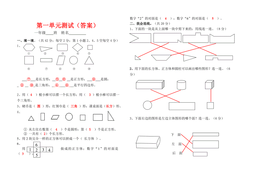 人教版一年级下册数学第一单元知识点+练习题.doc_第4页