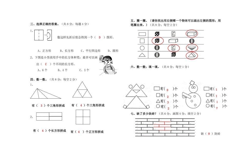 人教版一年级下册数学第一单元知识点+练习题.doc_第5页