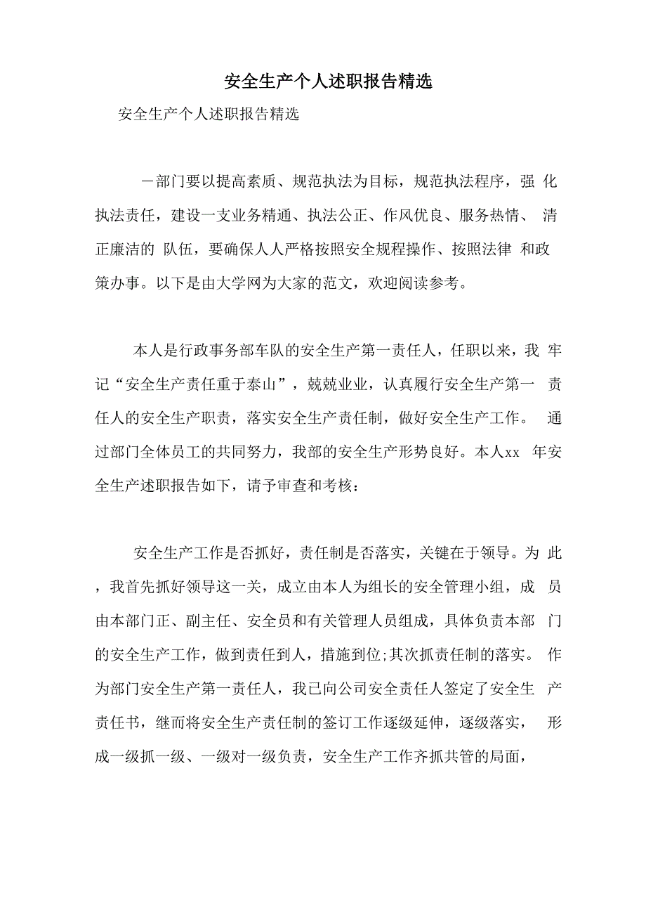 2021年安全生产个人述职报告精选_第1页