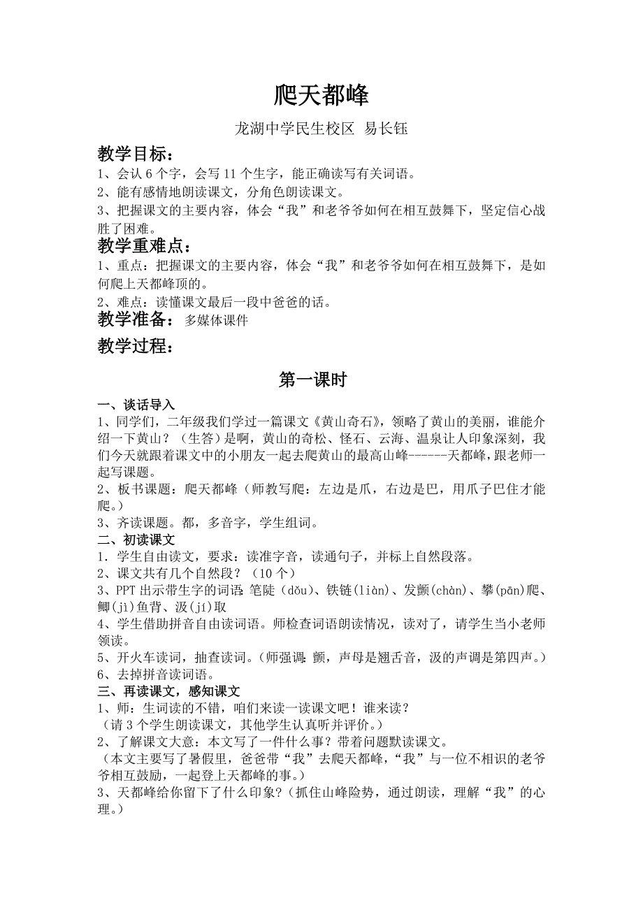 《爬天都峰》易.doc_第2页