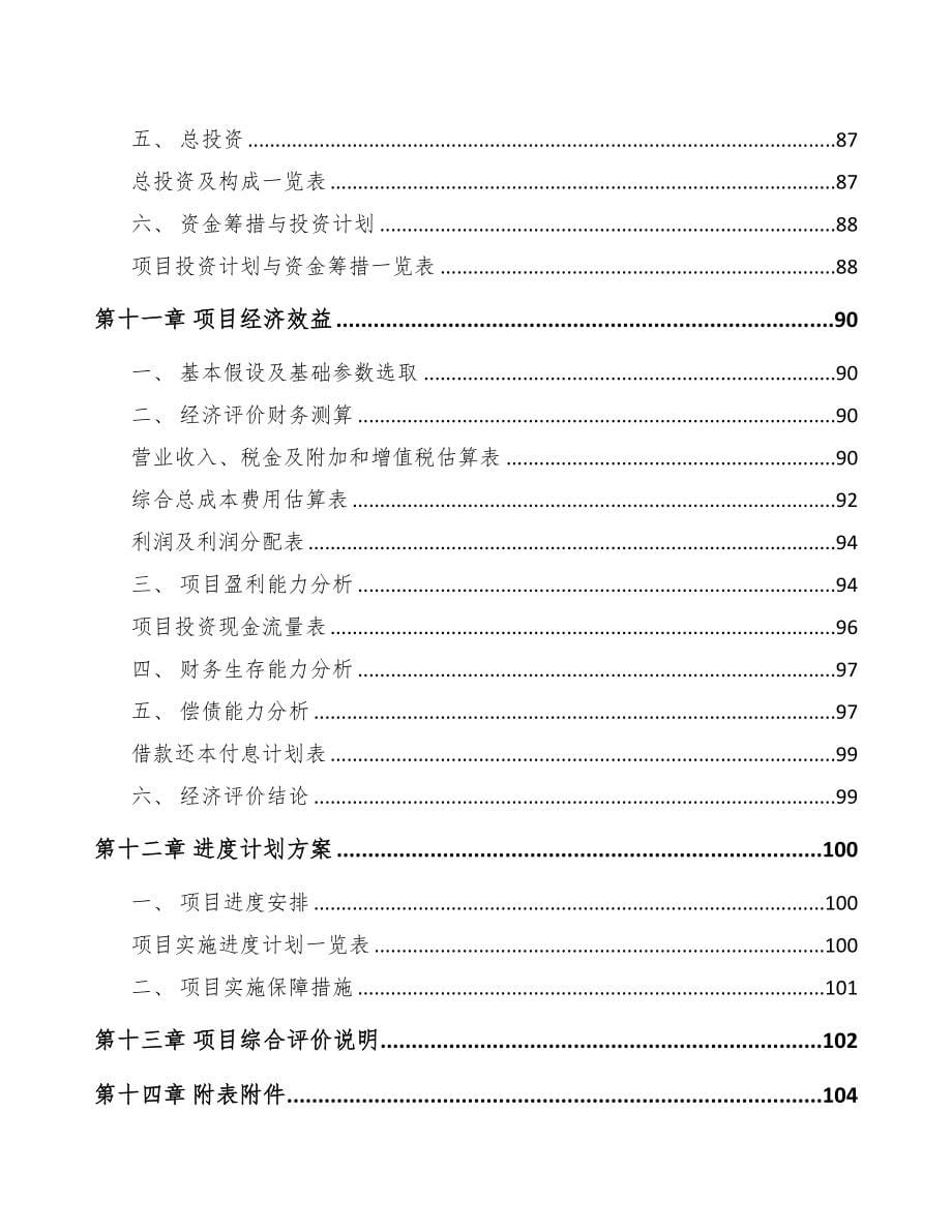 银川关于成立儿童用药公司可行性研究报告(DOC 82页)_第5页