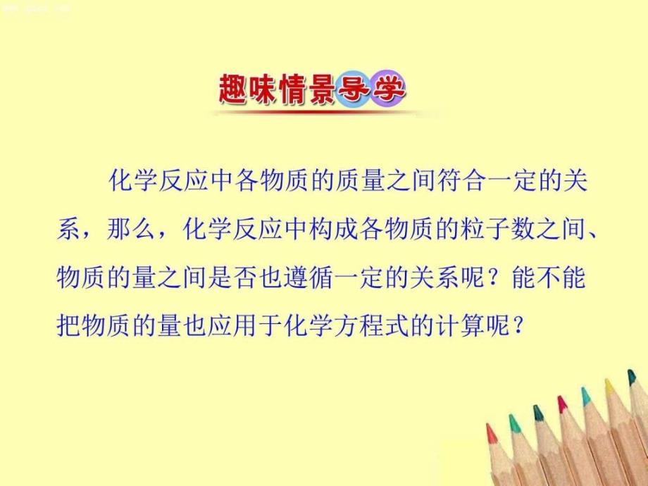 第4课时物质的量在化学反应中的应用图文.ppt_第2页