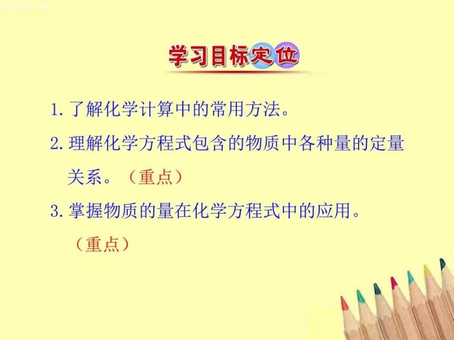 第4课时物质的量在化学反应中的应用图文.ppt_第3页