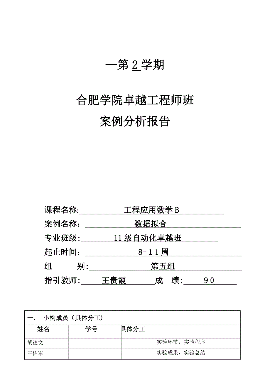 案例分析报告_第1页