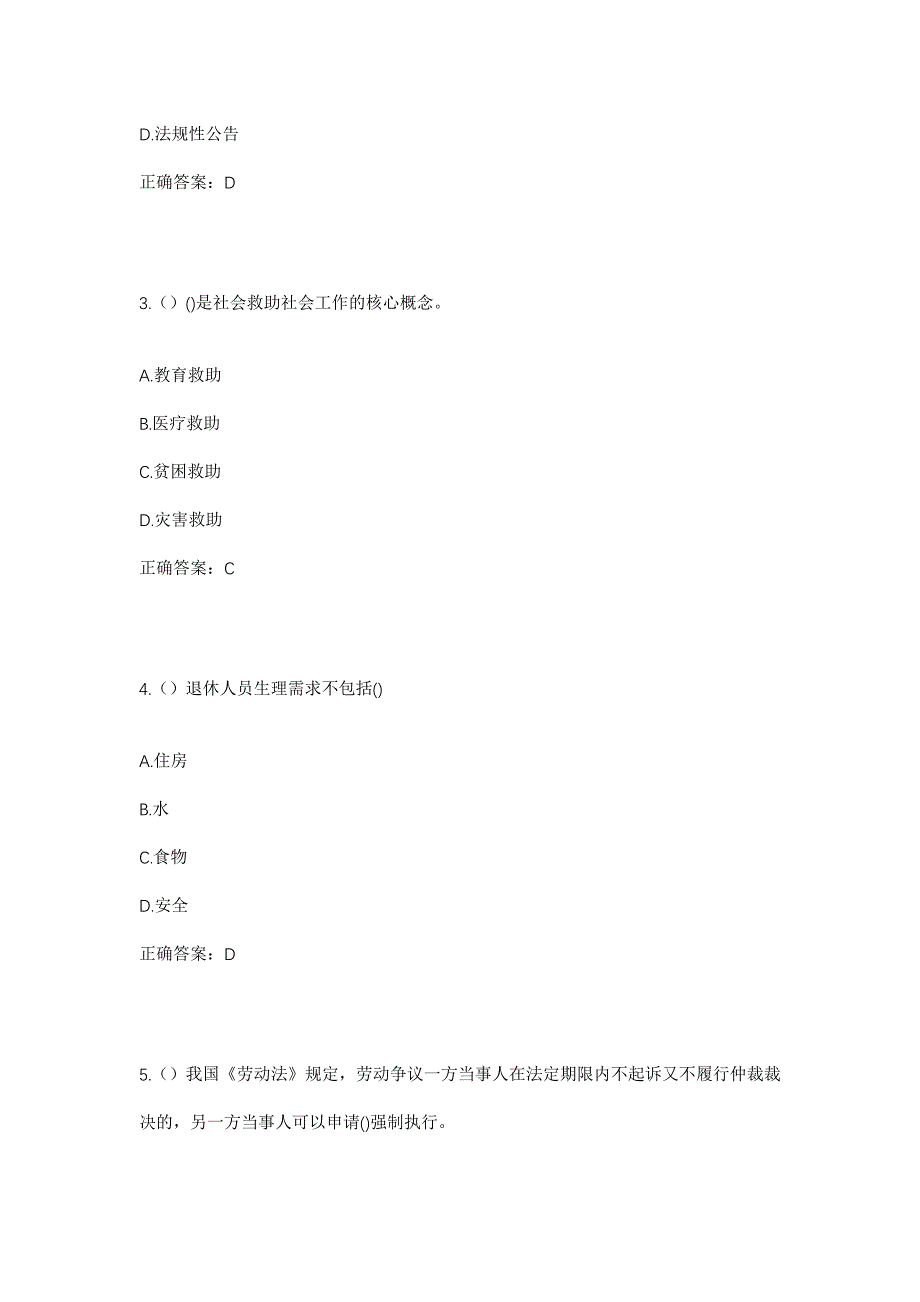 2023年山东省滨州市博兴县吕艺镇龙三村社区工作人员考试模拟题及答案_第2页