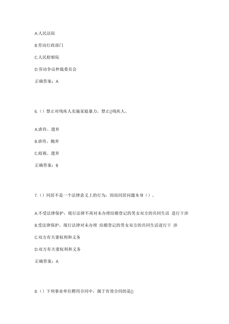 2023年山东省滨州市博兴县吕艺镇龙三村社区工作人员考试模拟题及答案_第3页