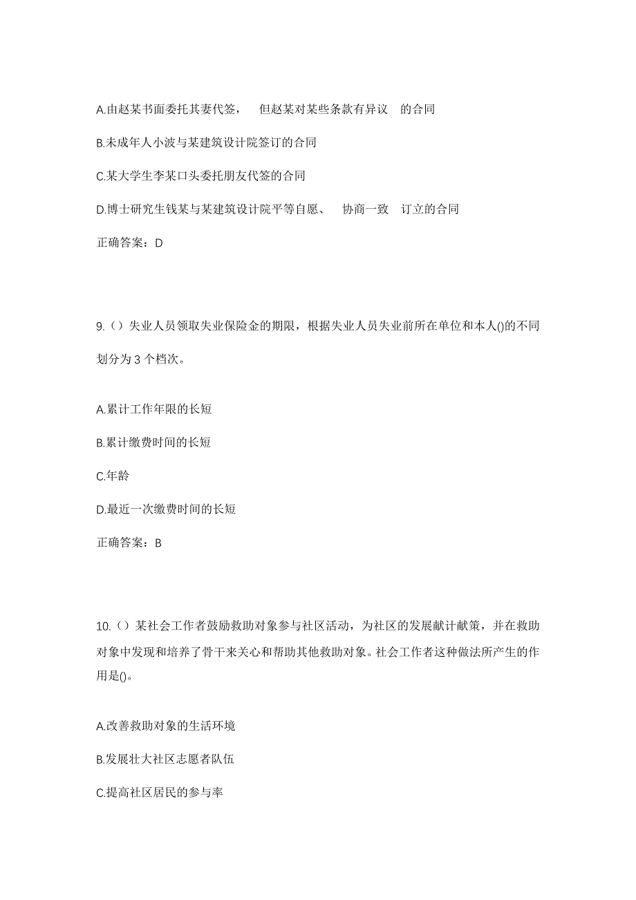 2023年山东省滨州市博兴县吕艺镇龙三村社区工作人员考试模拟题及答案_第4页