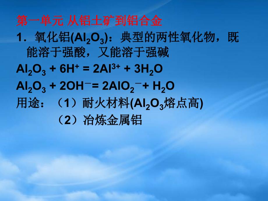 高一化学专题三从矿物到基础材料课件 苏教 必修一_第2页