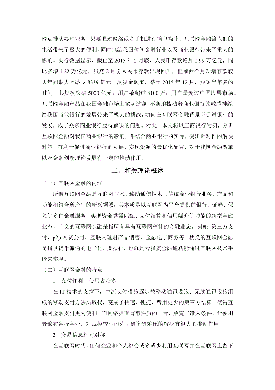 互联网金融对商业银行的影响研究_第4页