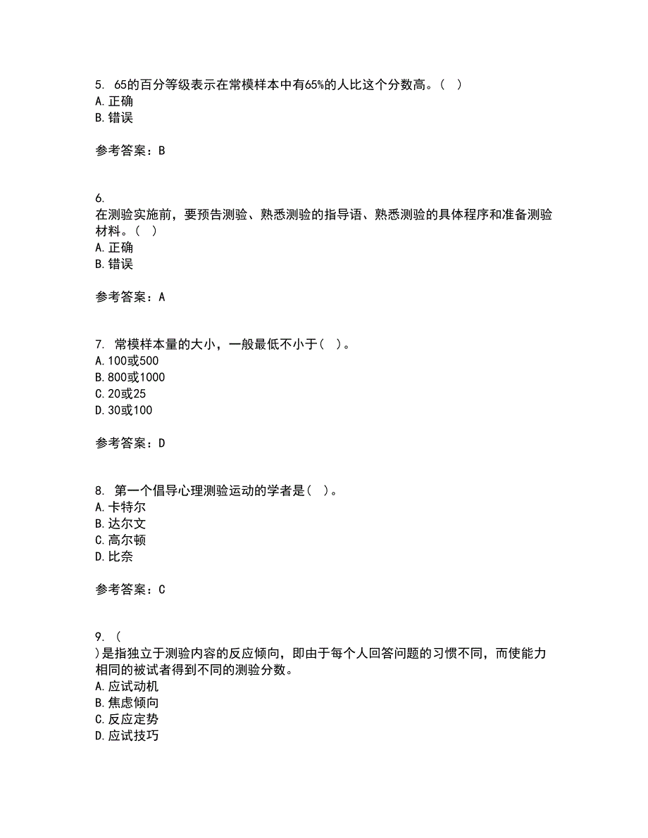 福建师范大学21秋《心理测量学》综合测试题库答案参考94_第2页