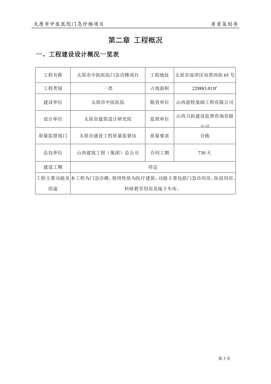 建筑工程施工前期质量策划书.doc_第4页