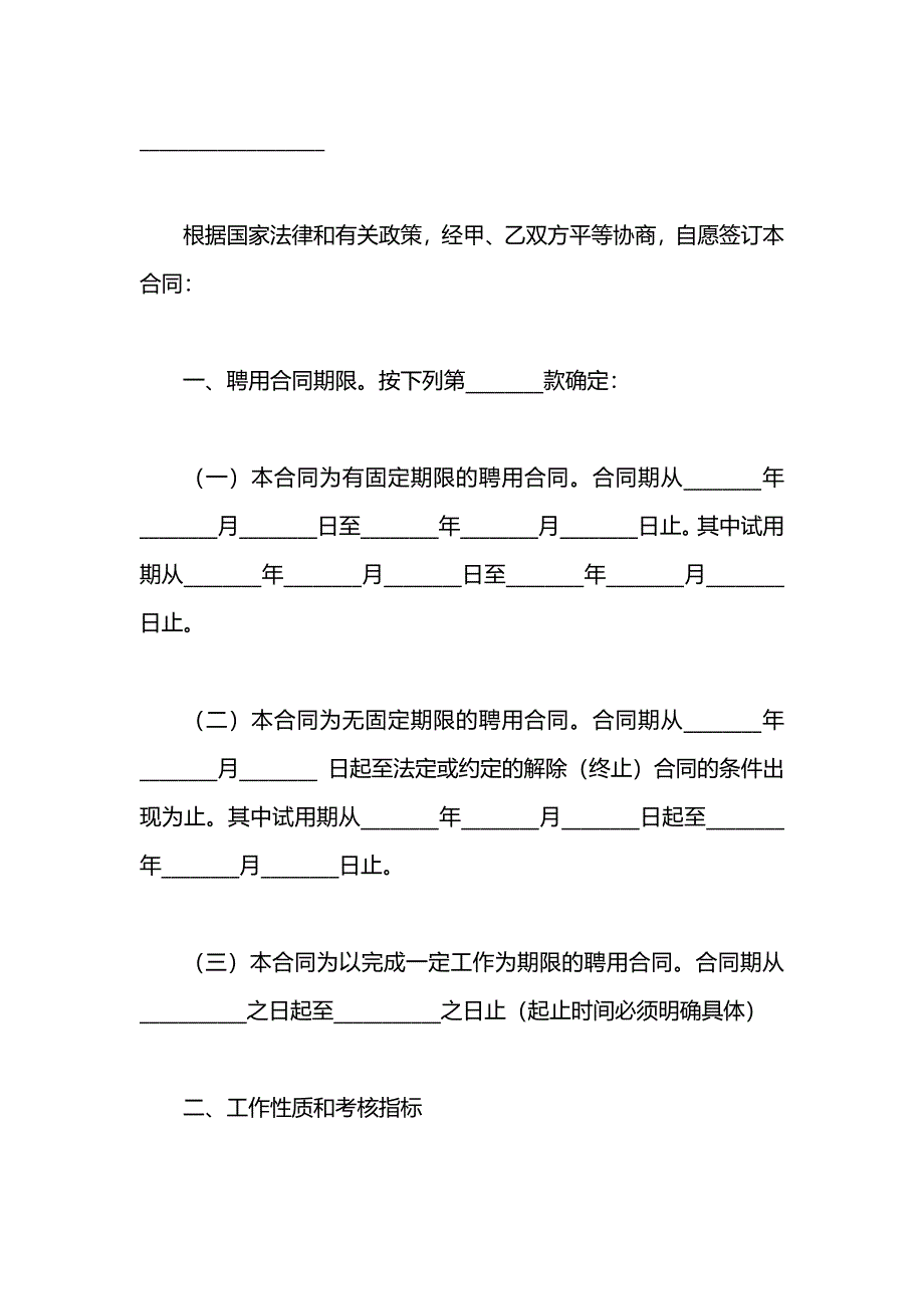 技术聘用合同_第2页