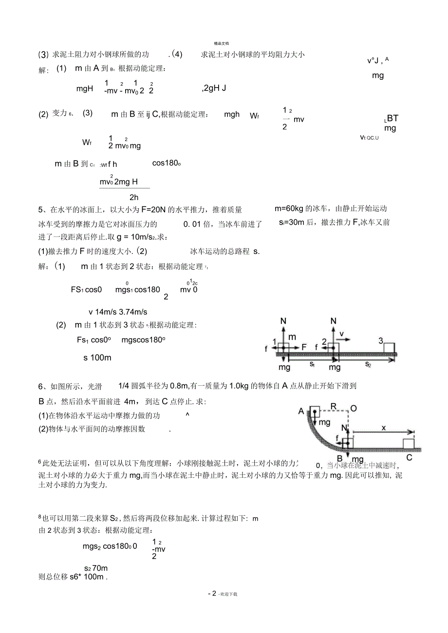 动能定理习题(附答案)_第2页