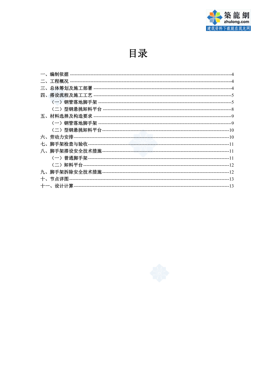 某工程钢管落地脚手架及型钢悬挑卸料平台施工方案secret_第2页