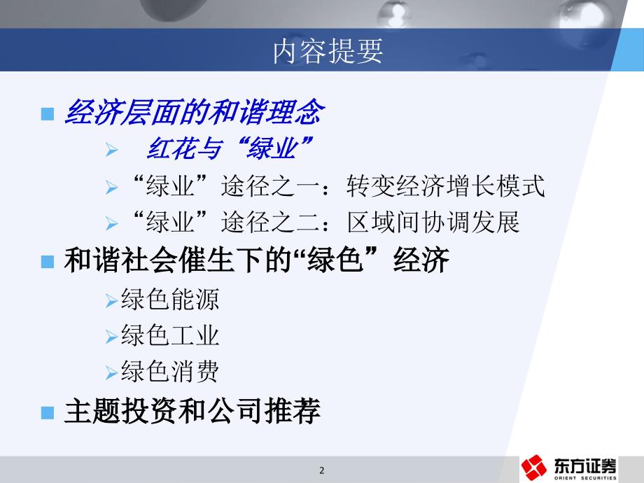 电力行业节能降耗的途径业界研究_第2页