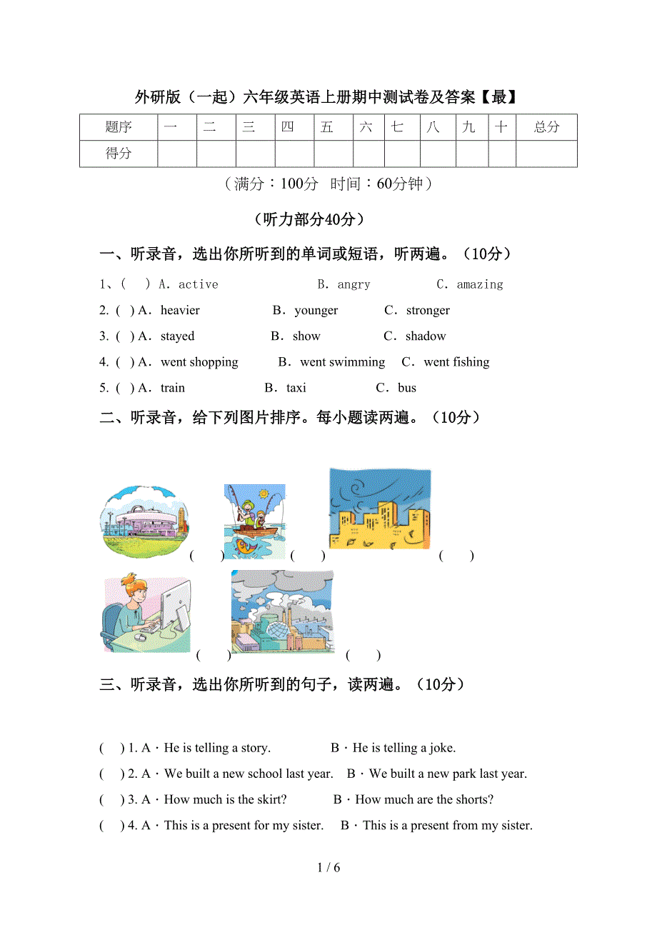 外研版(一起)六年级英语上册期中测试卷及答案【最】.doc_第1页