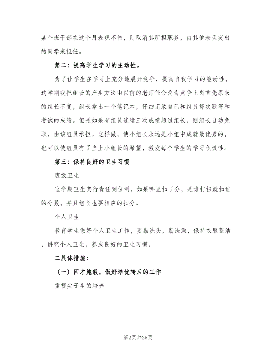 三年级上学期班主任工作计划模板（6篇）.doc_第2页