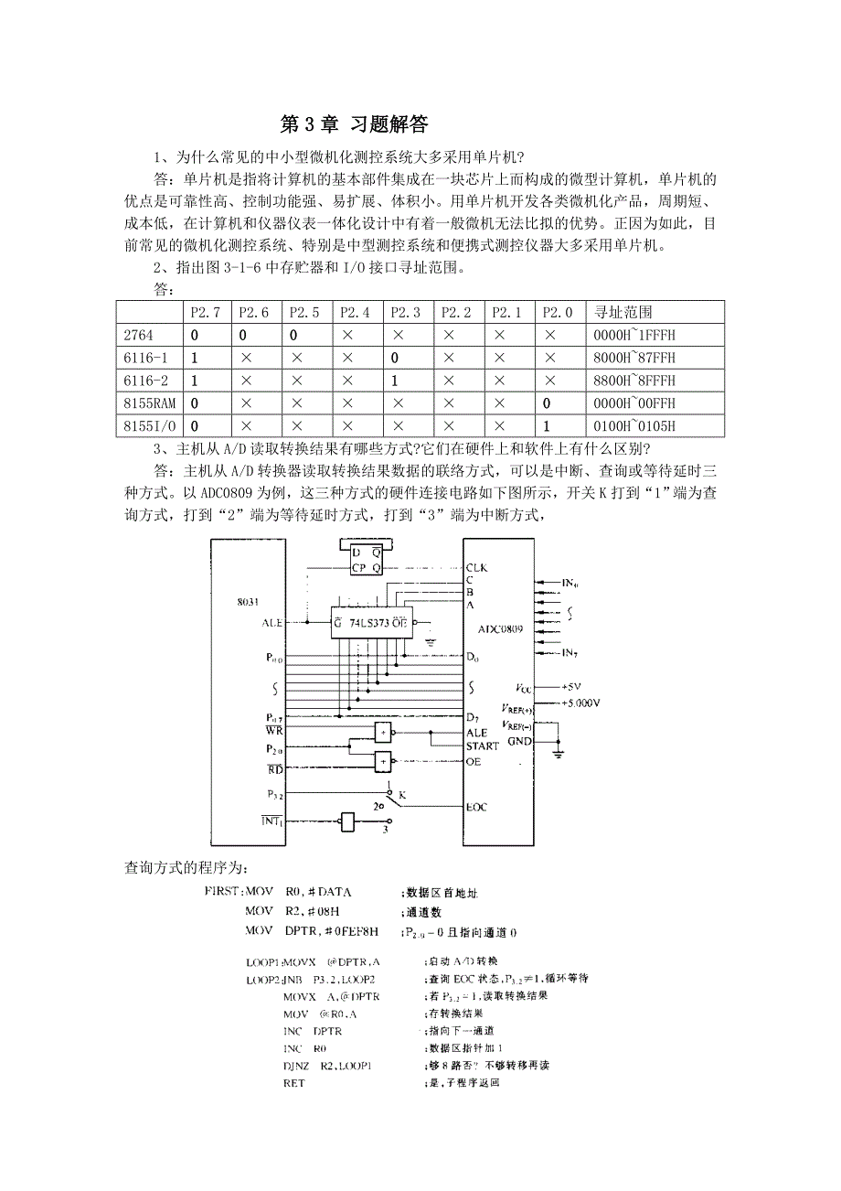 测控系统原理第3章习题解答.doc_第1页