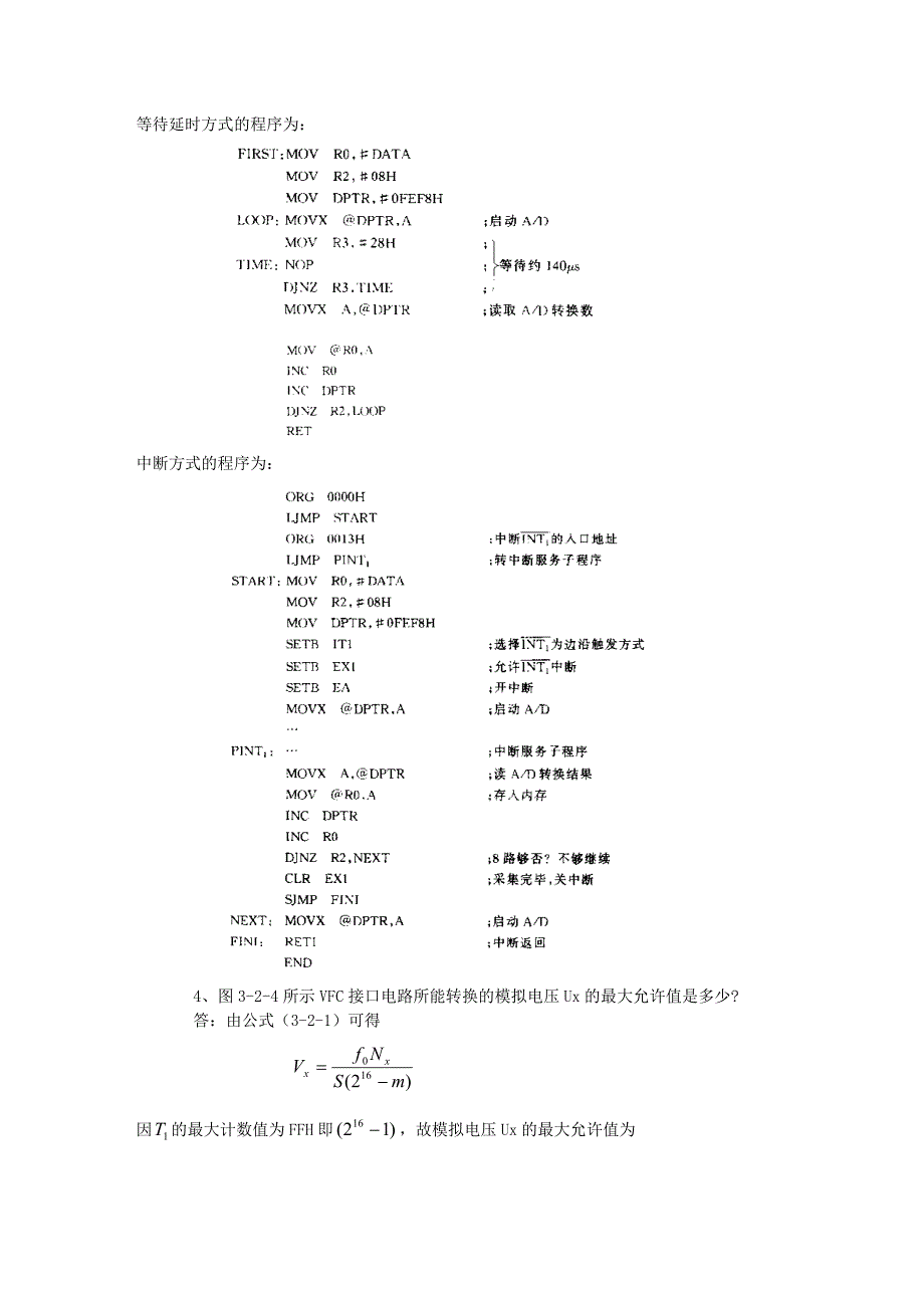 测控系统原理第3章习题解答.doc_第2页