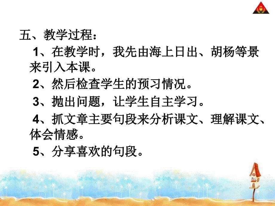 我家门前的海说课_第5页