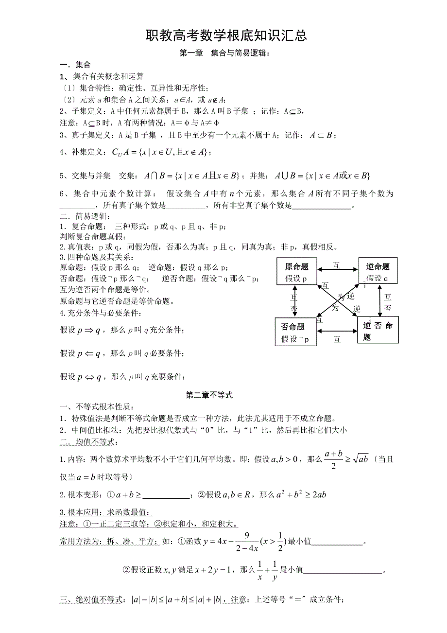 中职数学基础知识汇总课件_第1页