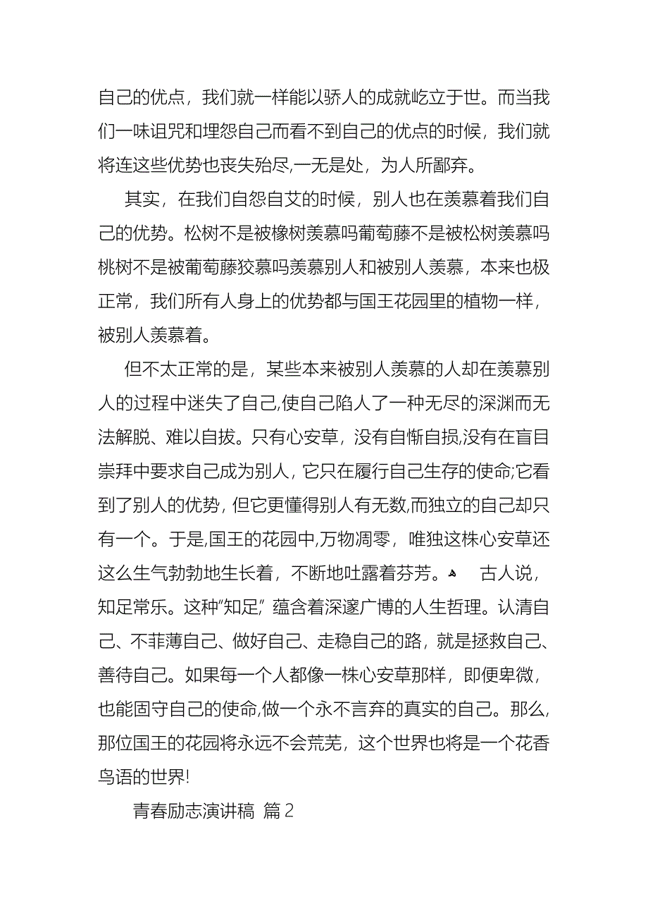 必备青春励志演讲稿集合6篇_第3页