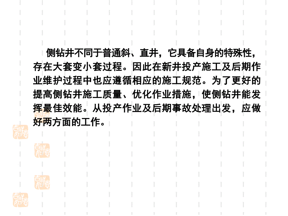 侧钻井作业施工及后期井下事故的处理工艺_第4页