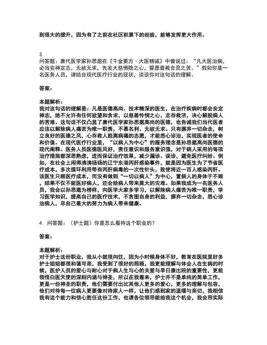 2022卫生招聘考试-卫生招聘（文员）考试题库套卷31（含答案解析）_第2页