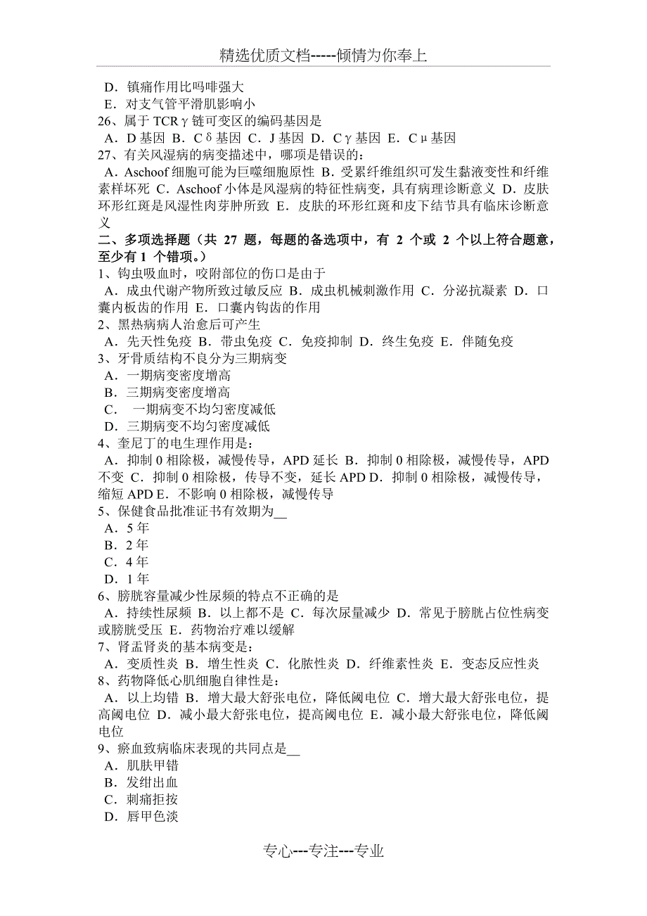 2017年黑龙江初级护师《相关专业知识》模拟试题_第3页