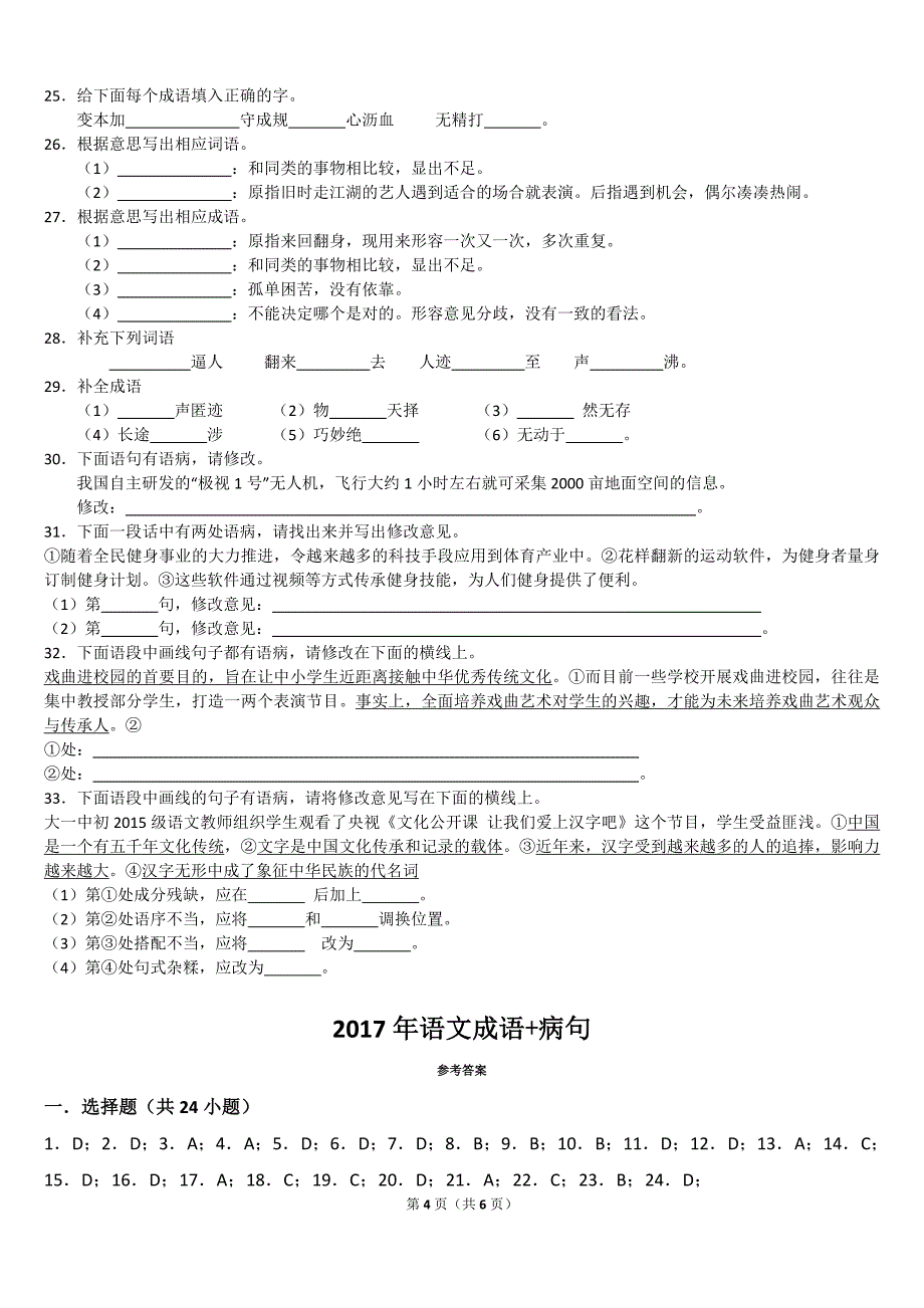 2017年语文成语+病句_第4页